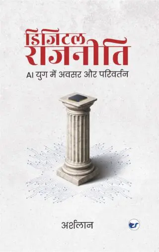 Digital Raajneeti: AI Yug Mein Avsar aur Parivartan