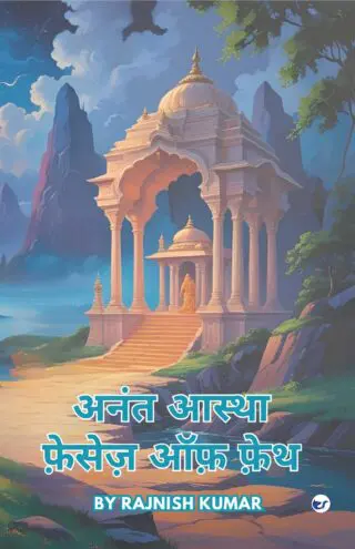 Anant Aastha – Faces of Faith: Lok astha mein base Devta