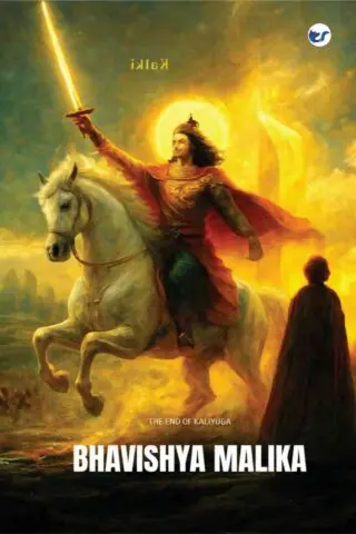 BHAVISHYA MALIKA - THE END OF THE ERA