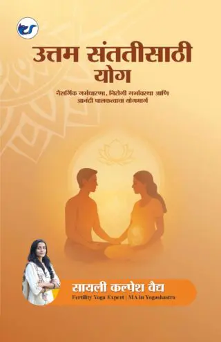 Yoga for Healthy Progeny: The Yogic Path to Natural Conception, Healthy Pregnancy, and Joyful Parenthood