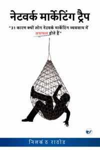 Network Marketing Trap