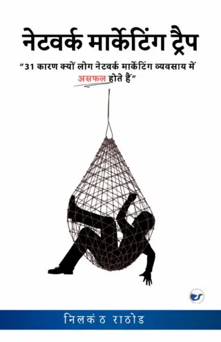 Network Marketing Trap