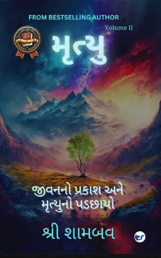 Mrityu 2: Jivanano Prakash Ane Mrityu No Padchhayo - Volume Two