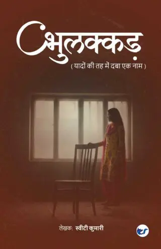 भुलक्कड़ Bhulakkad