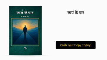 स्वयं के पार