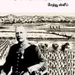 தடைகள் தாண்டிய அணைத்திட்டம்[who gives a dam]: கர்னல் ஜான் பென்னிகுவிக் c.s.i மற்றும் பெரியாறு திட்டம்[the periyar river project and the legacy of john pennycuick]
