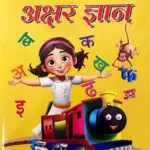 akshargyan main jpg.jpg