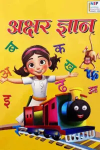 akshargyan main jpg.jpg