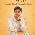 chai ke saath waqt: chai aur zindagi ke anmol vichar
