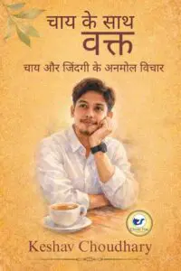chai ke saath waqt: chai aur zindagi ke anmol vichar