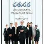 how to be people smart