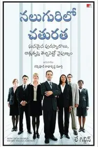 how to be people smart