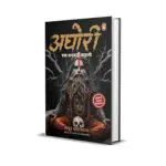 aghori (अघोरी)