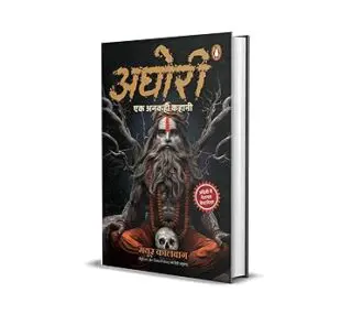 aghori (अघोरी)