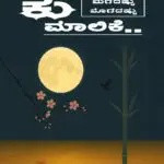 ಹೈಕು ಮಾಲಿಕೆ.. ಮತ್ತಷ್ಟು, ಮಗದಷ್ಟು, ಮೊಗೆದಷ್ಟು (haiku.. further, even more, as much possible): haiku malike.. matthastu, magadastu, mogedastu..