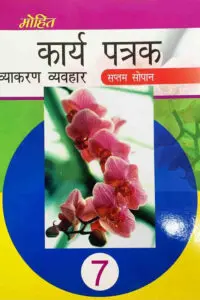 karya patrak saptam sopan main jpg.jpg