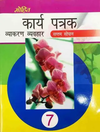 karya patrak saptam sopan main jpg.jpg