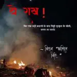 ये राख: समय का प्रवाह![ye raak: