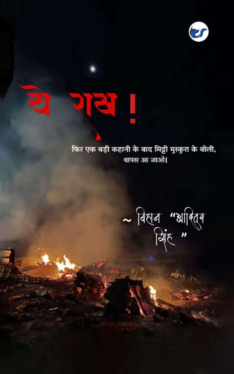 ये राख: समय का प्रवाह![ye raak: ये राख: समय का प्रवाह![ye raak: