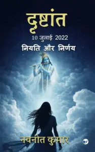 DRISHTANT 10 July 2022