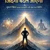 सौ पेज के बाद जिंदगी बदल जाएगी[life will change after 100 pages]: सौ पेज के बाद जिंदगी बदल जाएगी[a scientific and spiritual roadmap from zero to zenith]