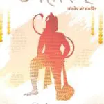 उपहारम् (upharam): अंजनेय को समर्पित