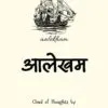 आलेखम[aalekh]