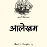 आलेखम[aalekh]
