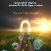 அவள் எழுச்சியின் இரகசியம்(aval ezhuchiyin ragasiyam): ஒரு தாயின் விழிப்பு, தன்னையே மீட்டெடுத்த பயணம்