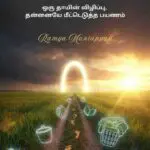 அவள் எழுச்சியின் இரகசியம்(aval ezhuchiyin ragasiyam): ஒரு தாயின் விழிப்பு, தன்னையே மீட்டெடுத்த பயணம்