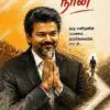 ச ஜோசப் விஜய் எனும் நான் (c joseph vijay enum naan): ஒரு மனிதனின் பயணம்.. நம்பிக்கையின் சாட்சி.. (oru manithanin payanam.. nambikkaiyin saatchi..)