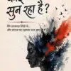 कोई सुन रहा है?: मैंने अल्फ़ाज़ लिखे थे… पर काग़ज़ पर एहसास उतर आए।