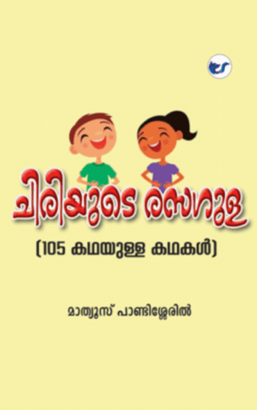 Chriyude Rasagula