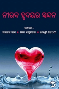 Niraba Hrudayara Spandan