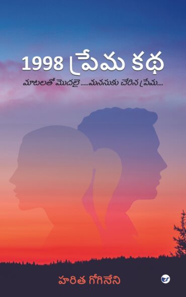 1998 Prema Katha