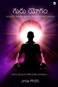 Guru Yogam: A Human Normal Journey Vs A Human With Guru Yogam Journey