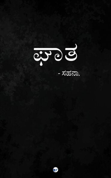 Ghaatha