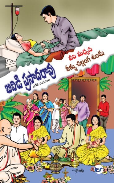 Jodi Navalalu | Veeri Madhyana | Veellu Chalanga Vundu