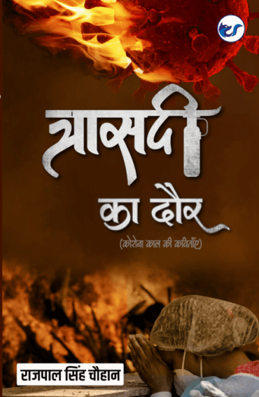 Trasadi Ka Daur - Image 2