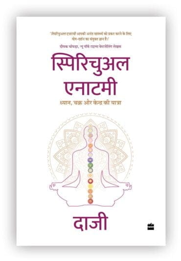 Spiritual Anatomy