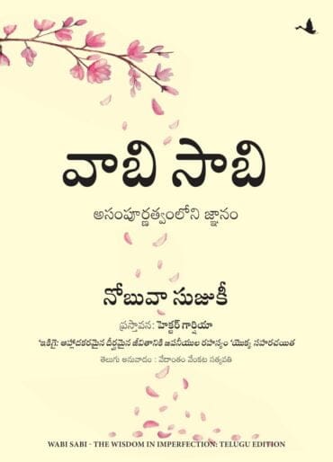 Wabi Sabi (Telugu)