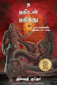 The Hidden Hindu part 2