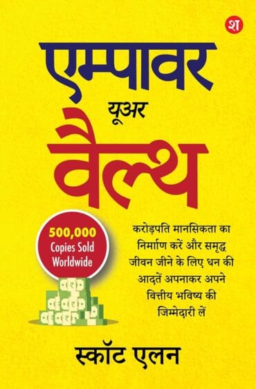Empower Your Wealth
