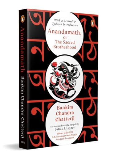 Anandamath, Or The Sacred Brotherhood