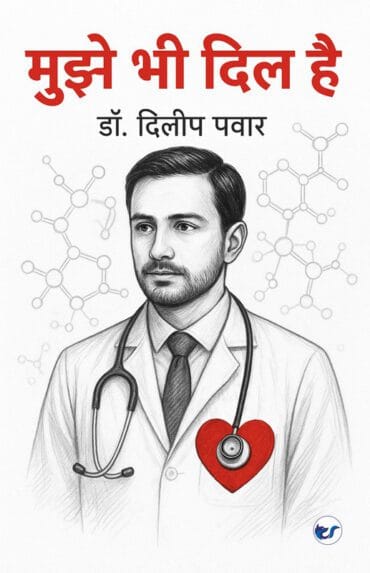 Muzhe Bhi Dil Hai