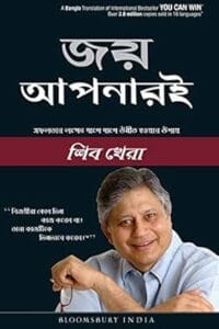 You Can Win (Bangla)