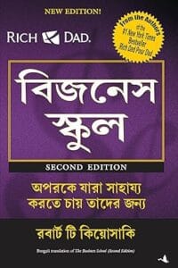 The Business School (Bengali)