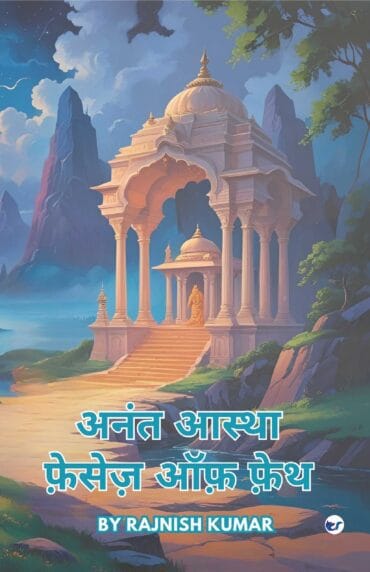 Anant Aastha – Faces of Faith: Lok astha mein base Devta